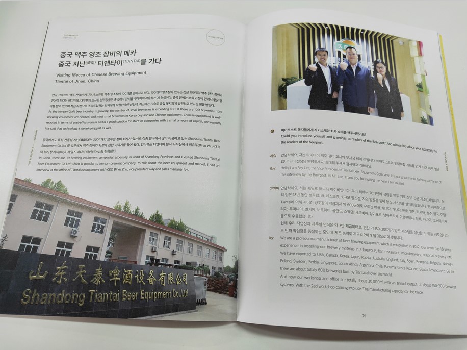 Tiantai Company was published on Korea《BEER POST》Batch 34